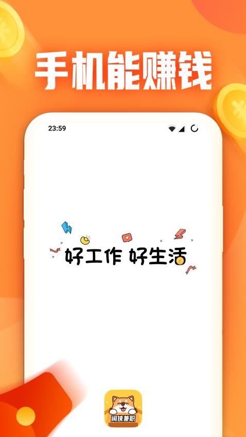 闲侠兼职最新版