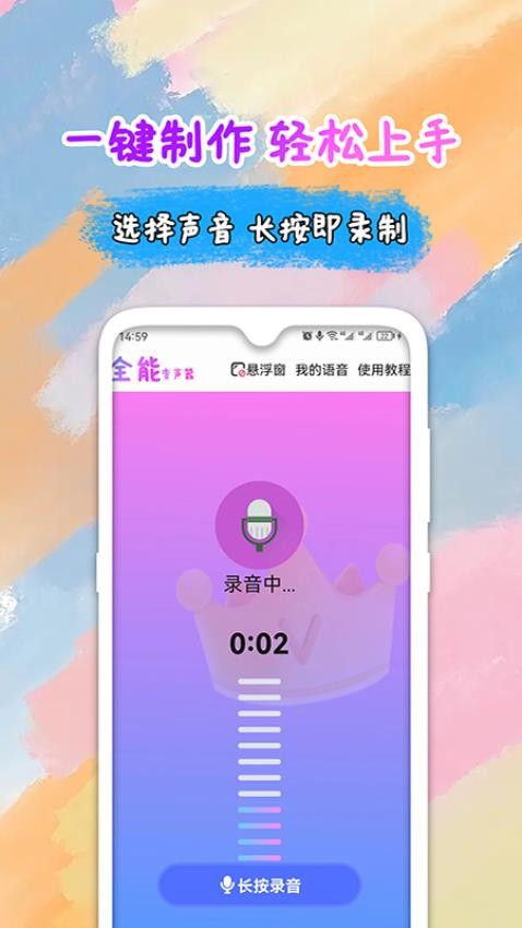 小伟全能变声器语音包免费版v2.1.0 3