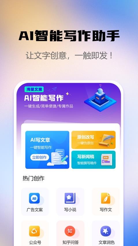 AI智能写作助手app(1)