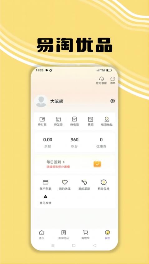 易淘优品最新版v1.6.1 1