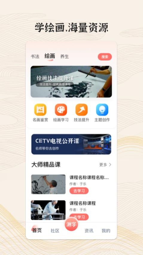 国字云墨韵app(3)