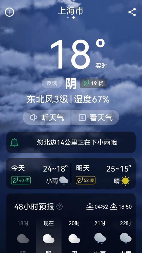 超强天气大师免费版v2.0.0 5