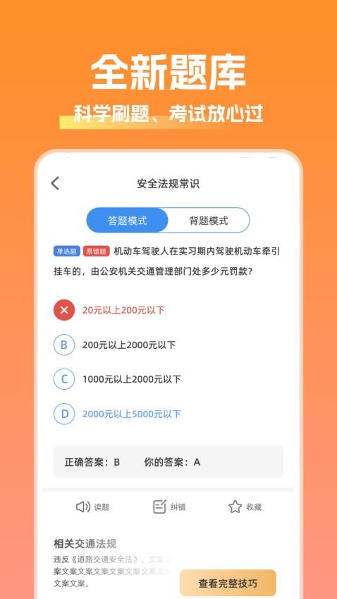 驾照考试秘籍app最新版(1)
