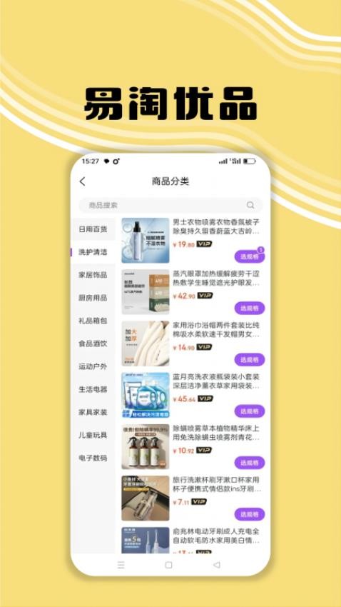 易淘优品最新版(3)