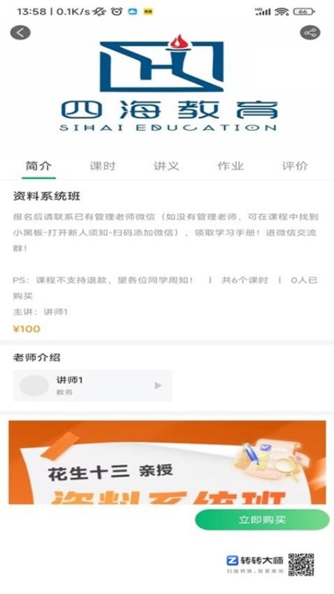 四海公考官网版app(2)