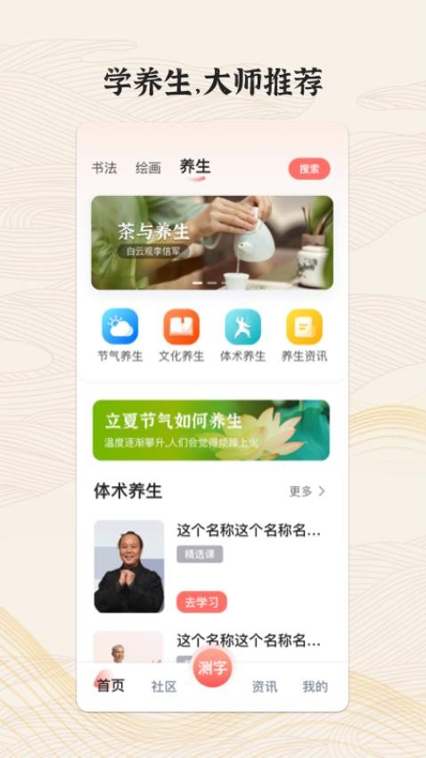 国字云墨韵app(4)