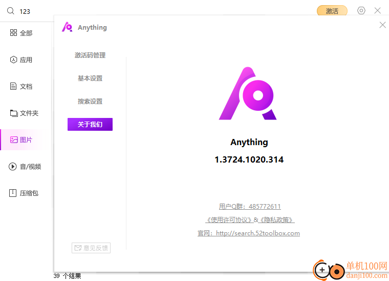 Anything(本地文件搜索神器)