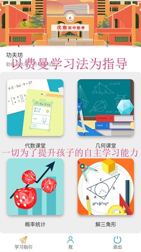 优咖初中数学官方版(4)