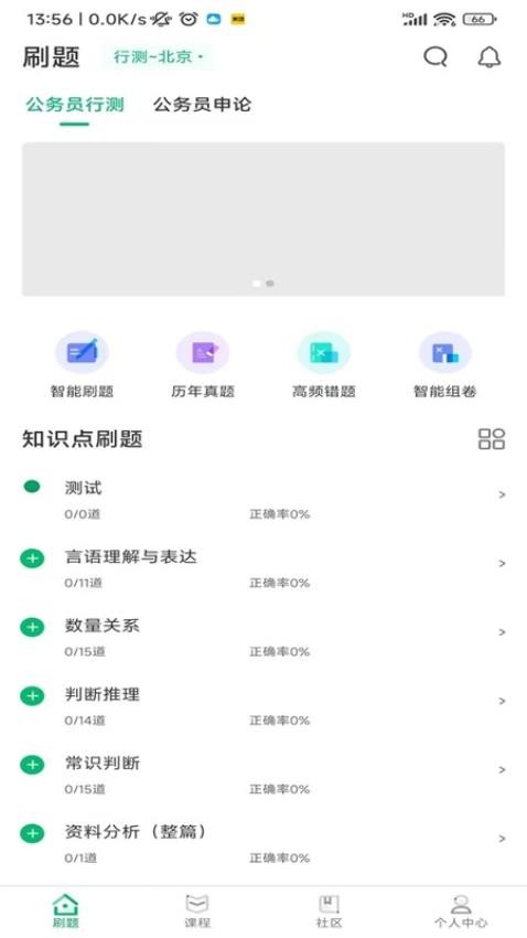 四海公考官网版app(3)