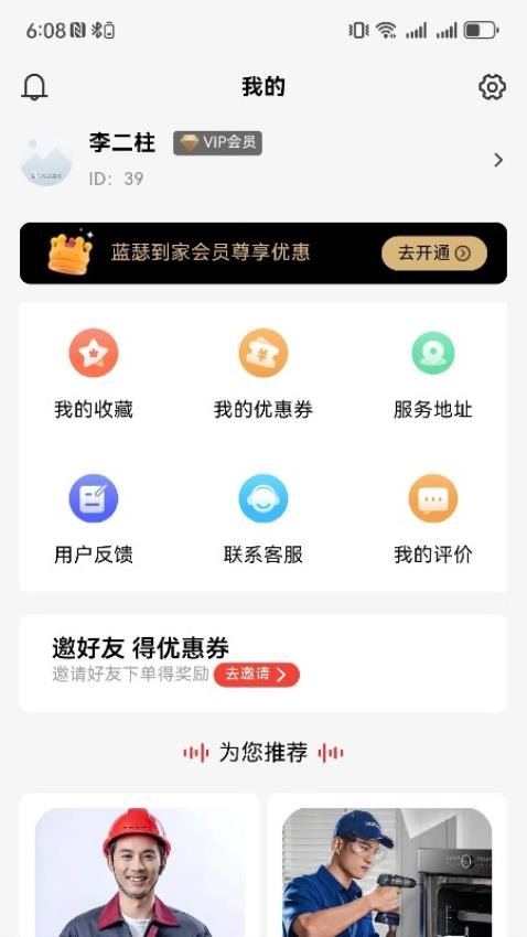 蓝瑟到家官网版v1.5.0 1