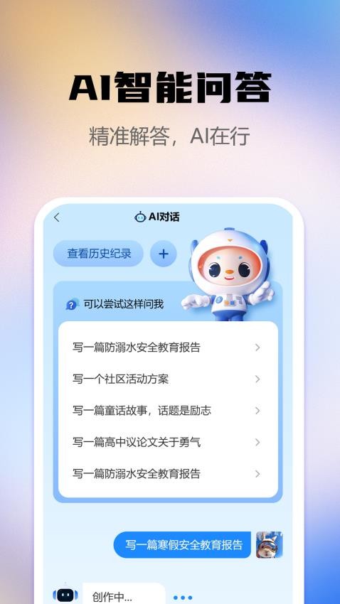 AI智能写作助手appv2.3.0 5