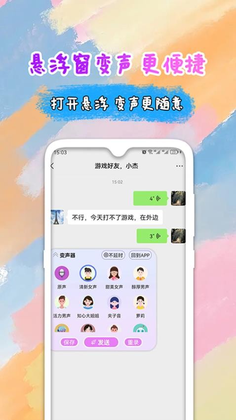 小伟全能变声器语音包免费版v2.1.0 2