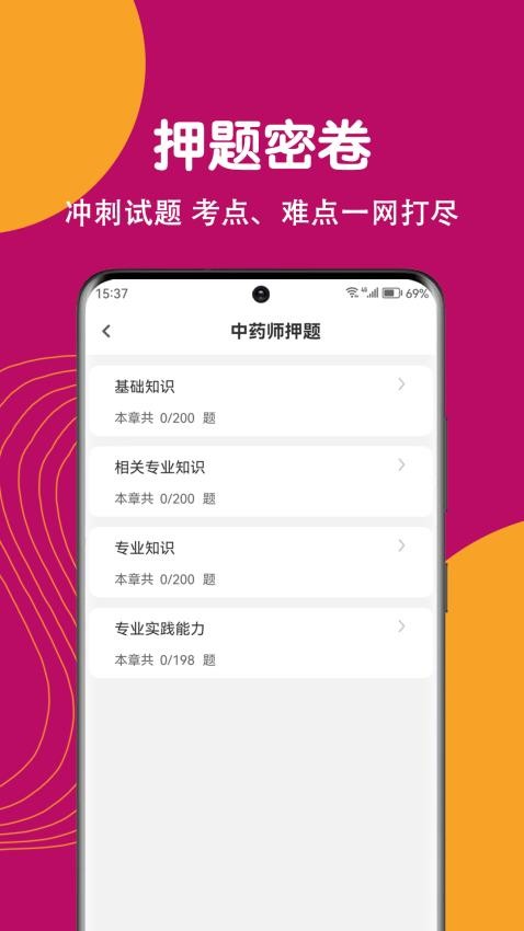 主管药师刷题狗官网版v1.0.0 2