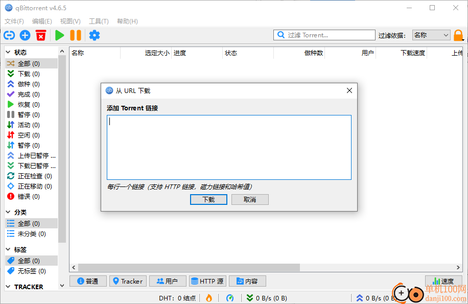 Qbittorrent(BT下载工具)