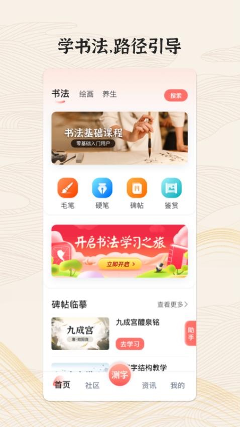 国字云墨韵app(2)