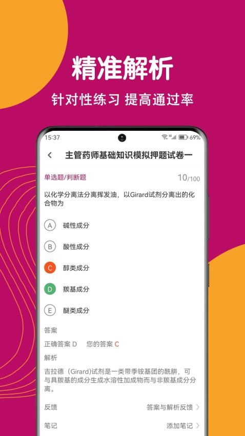 主管药师刷题狗官网版v1.0.0 1