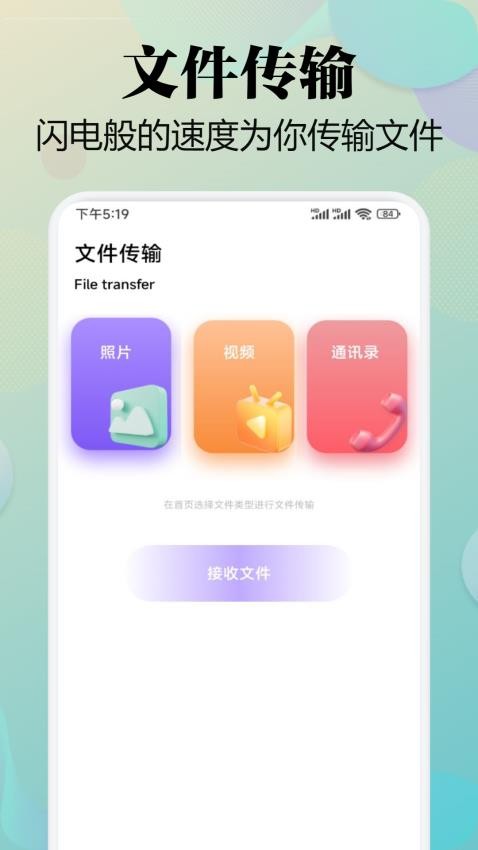 闪电互传手机版v1.1 2