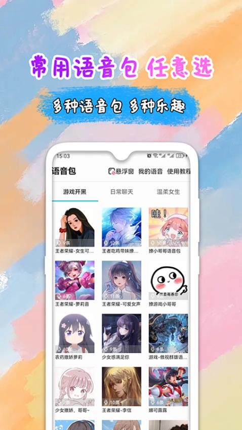 小伟全能变声器语音包免费版v2.1.0 1