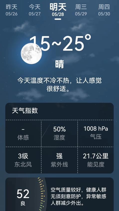 超强天气大师免费版v2.0.0 3