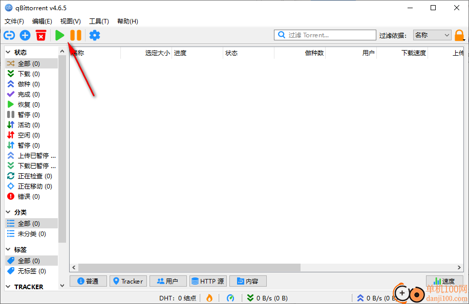 Qbittorrent(BT下载工具)