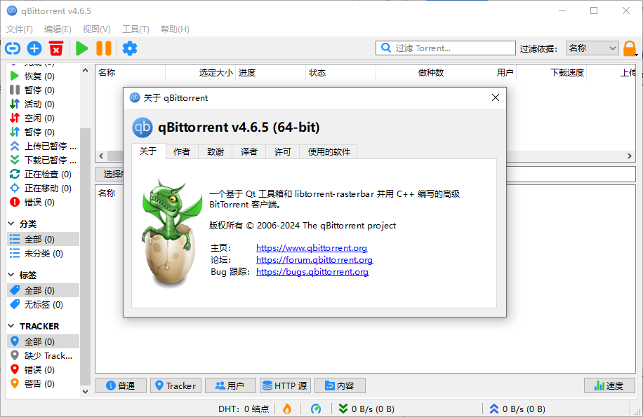 Qbittorrent(BT下载工具)