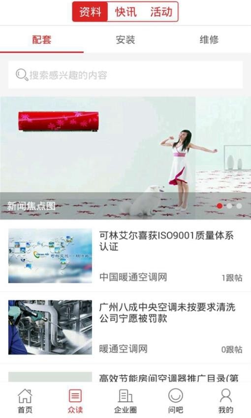 中国暖通空调网最新版本v2.3.2 2