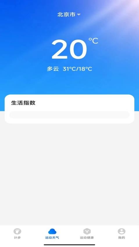 好运计步官网版v1.0.2 3