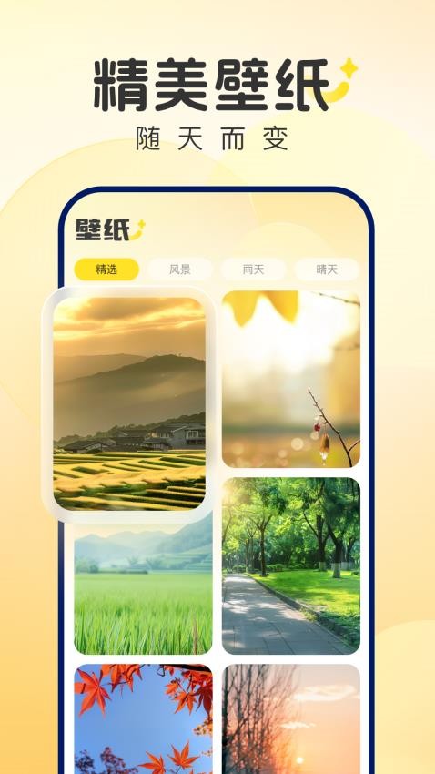 风雨天象官方版app(3)