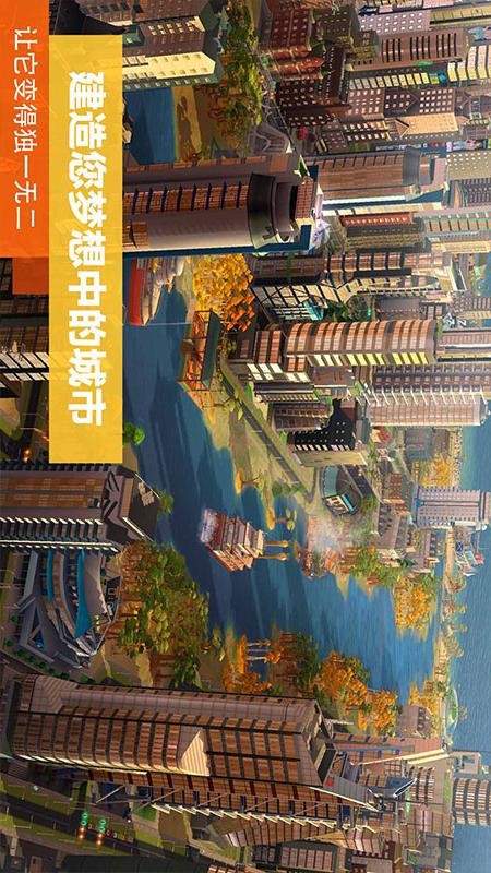 模拟城市：我是市长(4)