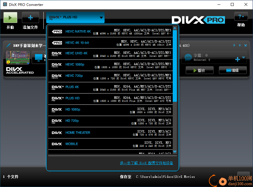 DivX Pro(万能视频播放器)