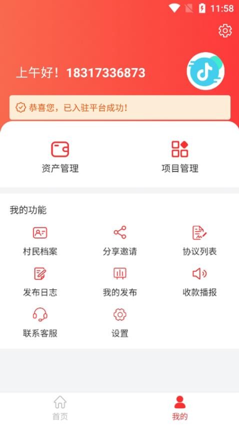 亿农在线官网版v1.1.2 5