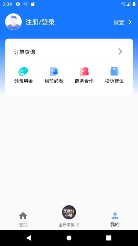 赛租机最新版v1.0.1 3