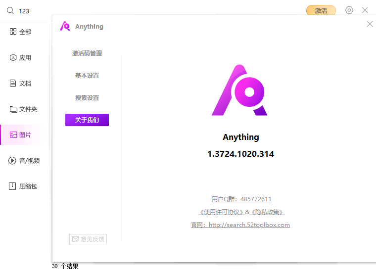 Anything(本地文件搜索神器)