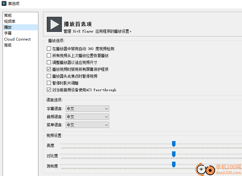 DivX Pro(万能视频播放器)