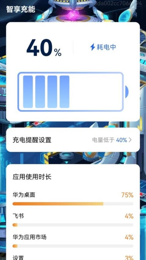 智享充能免费版v0.1.0.2 1