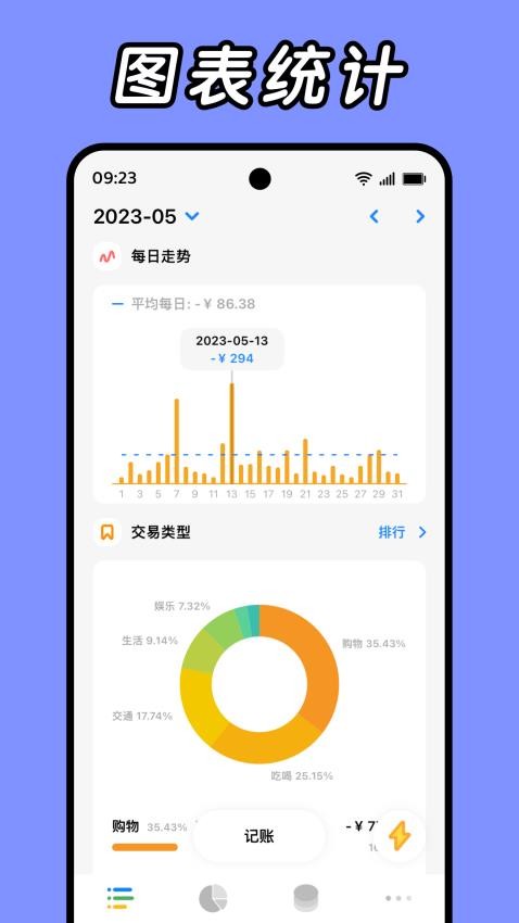 Daak记账免费版v1.2.0 3