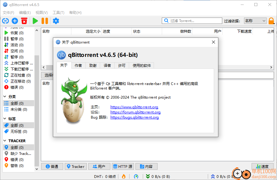 Qbittorrent(BT下载工具)