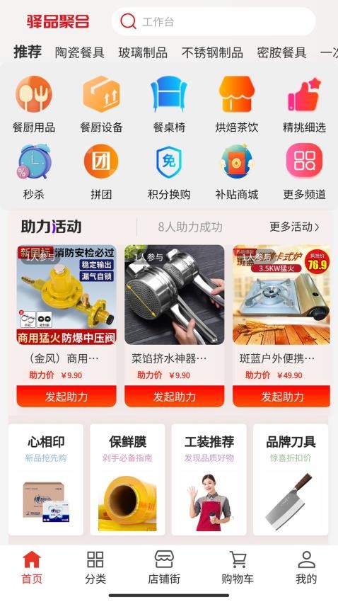 驿品聚合app最新版(1)