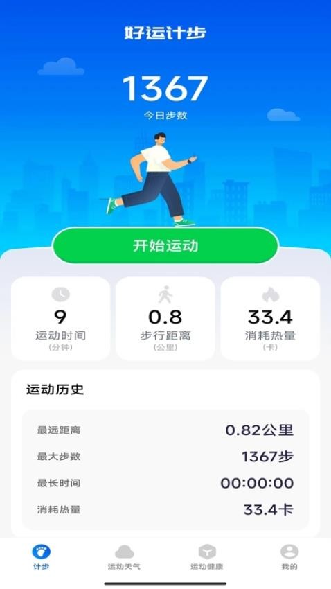 好运计步官网版v1.0.2 1