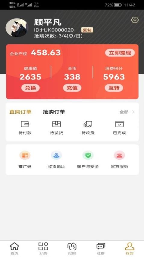 汇福源app最新版本v1.5.4 4