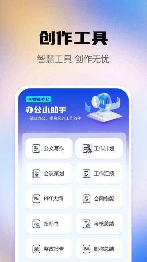 AI智能写作助手appv2.3.0 2