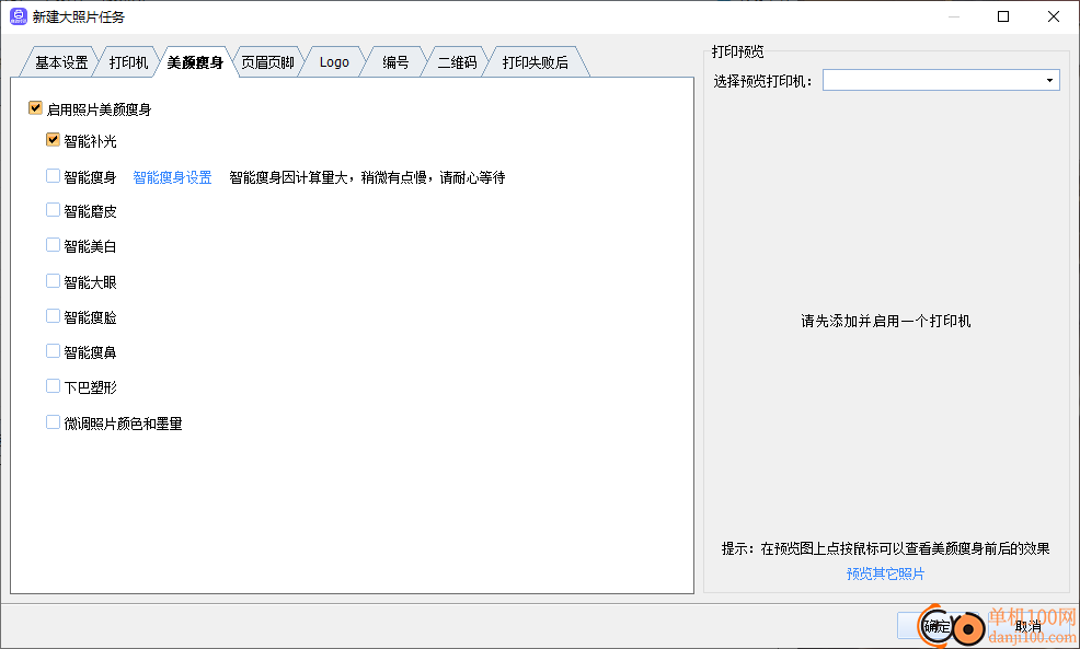 神奇照片自动美颜打印系统