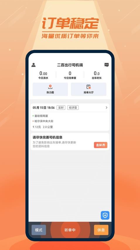 二百出行司机端官方版(3)