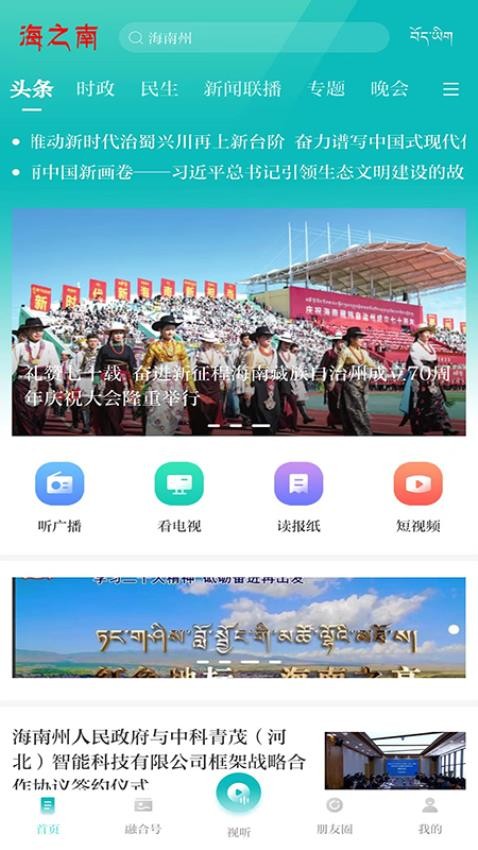 海之南app最新版(1)