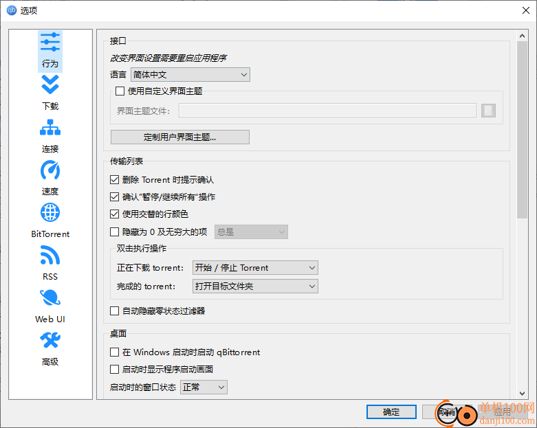 Qbittorrent(BT下载工具)