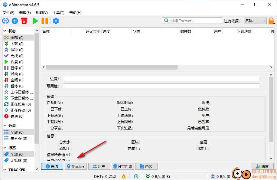 Qbittorrent(BT下载工具)