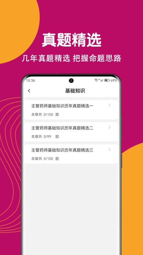 主管药师刷题狗官网版(3)