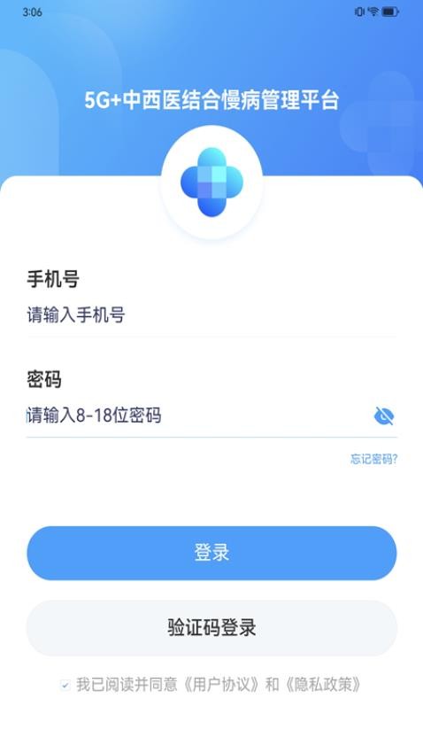 慢病健康管理最新版v1.1.10 3