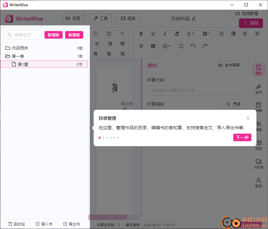 WriteWise(AI寫作軟件)