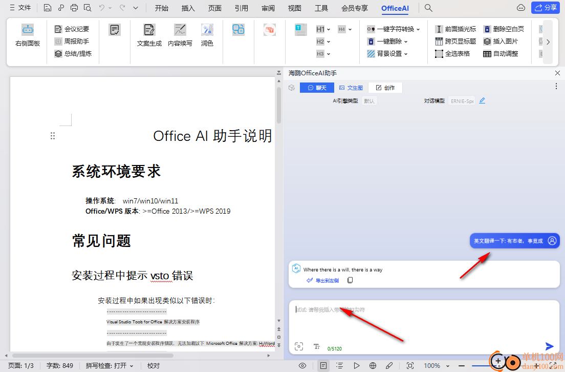 海鹦OfficeAI助手